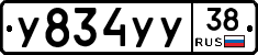 У834УУ38 - 