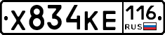 Х834КЕ116 - 