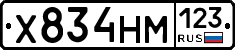 Х834НМ123 - 