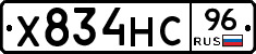 Х834НС96 - 