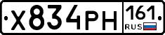 Х834РН161 - 