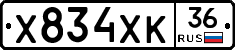 Х834ХК36 - 