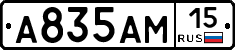А835АМ15 - 
