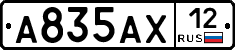 А835АХ12 - 