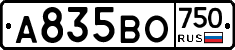 А835ВО750 - 