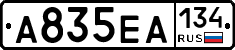 А835ЕА134 - 
