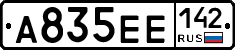 А835ЕЕ142 - 
