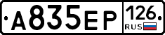 А835ЕР126 - 