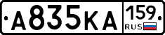А835КА159 - 
