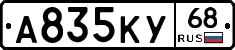 А835КУ68 - 