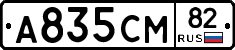 А835СМ82 - 