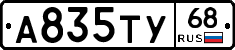 А835ТУ68 - 