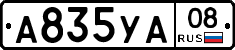 А835УА08 - 