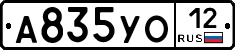 А835УО12 - 