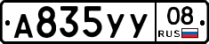 А835УУ08 - 