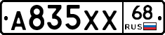 А835ХХ68 - 