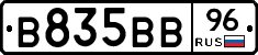 В835ВВ96 - 