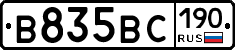 В835ВС190 - 
