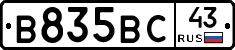 В835ВС43 - 