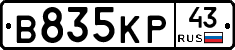 В835КР43 - 