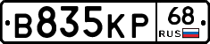 В835КР68 - 