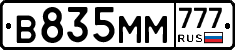 В835ММ777 - 