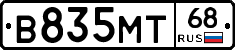 В835МТ68 - 