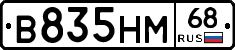 В835НМ68 - 