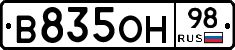 В835ОН98 - 