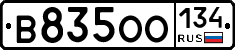 В835ОО134 - 