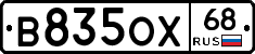 В835ОХ68 - 