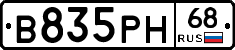 В835РН68 - 