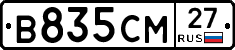 В835СМ27 - 