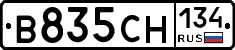 В835СН134 - 
