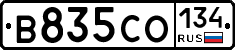 В835СО134 - 