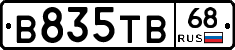 В835ТВ68 - 