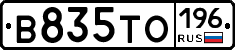 В835ТО196 - 