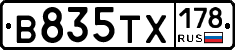 В835ТХ178 - 