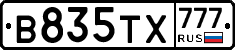 В835ТХ777 - 