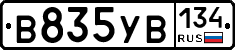 В835УВ134 - 