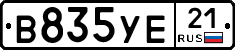 В835УЕ21 - 