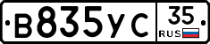 В835УС35 - 