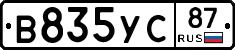 В835УС87 - 