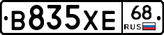 В835ХЕ68 - 