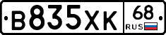 В835ХК68 - 