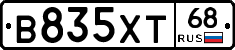 В835ХТ68 - 