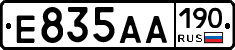 Е835АА190 - 