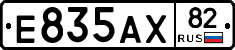 Е835АХ82 - 