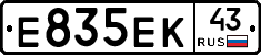 Е835ЕК43 - 