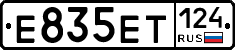 Е835ЕТ124 - 